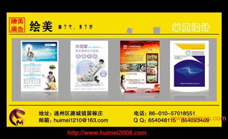 通州商业单页广告设计 专业制作与价格解析