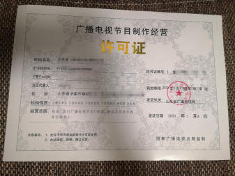 双证通办指南 如何高效获取广播电视节目制作许可证与营业性演出许可证