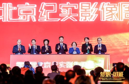 第五届纪实影像周启动式 广播电视节目制作经营新篇章