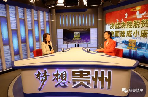 筑梦声屏，创想未来 潘登岭做客《梦想贵州》畅谈广播电视节目制作经营之道