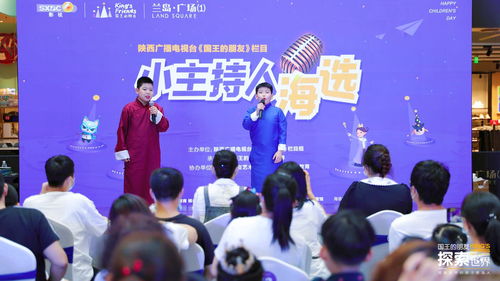 2020年陕西广播电视台《国王的朋友》栏目小主持人海选活动圆满落幕