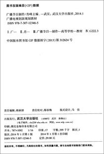广播电视创新规划教材 广播节目制作与经营融合发展路径探析