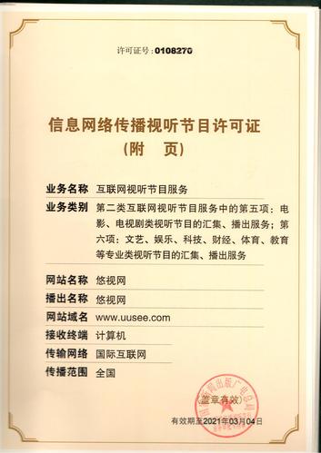 解读广播电视节目制作经营资质 许可证号码与版权所有细节辨析