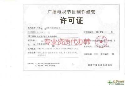 河南广播电视节目许可证申请全流程指南