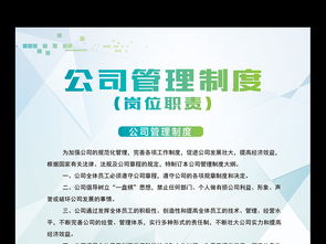 企业管理制度岗位职责模板设计及展板素材应用指南